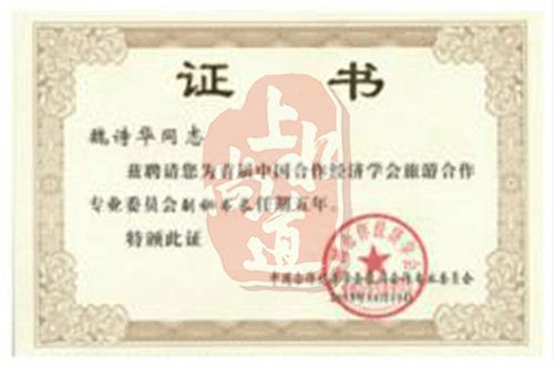 新泰溫泉設(shè)計(jì)證書